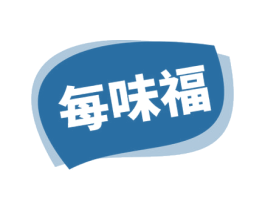 每味福 商标图样