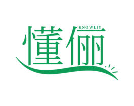 懂俪 KNOWLIY 商标图样