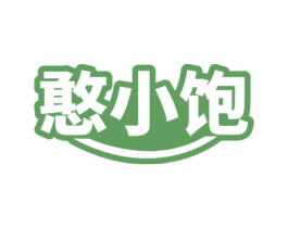 憨小饱 商标图样