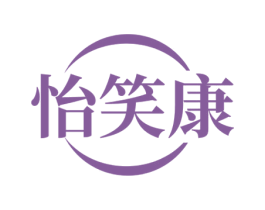 怡笑康 商标图样