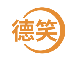 德笑 商标图样