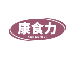 康食力 商标图样