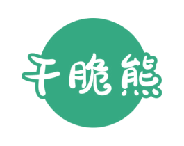 干脆熊 商标图样