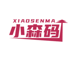 小森码 商标图样