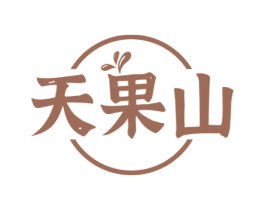 天果山 商标图样