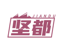 坚都 商标图样