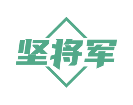 坚将军 商标图样