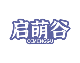 启萌谷 商标图样