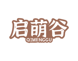 启萌谷 商标图样