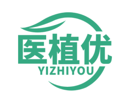 医植优 商标图样