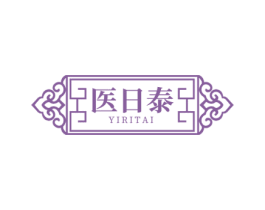 医日泰 商标图样