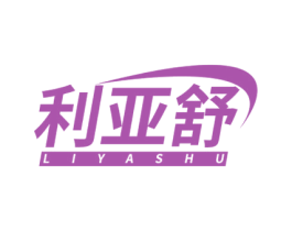 利亚舒 商标图样