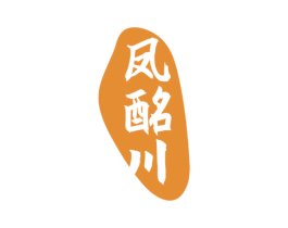 凤酩川 商标图样