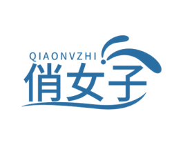 俏女子 QIAONVZHI 商标图样