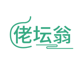 佬坛翁 商标图样