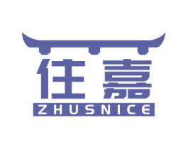 住嘉 ZHUSNICE 商标图样