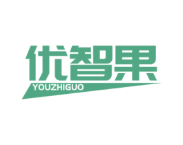 优智果 商标图样