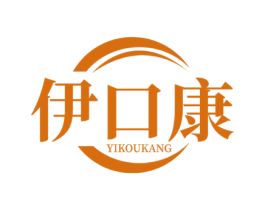 伊口康 商标图样