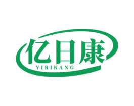 亿日康 商标图样