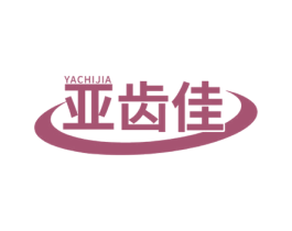 亚齿佳 商标图样