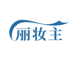丽妆主 商标图样