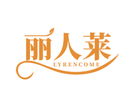 丽人莱 LYRENCOME 商标图样