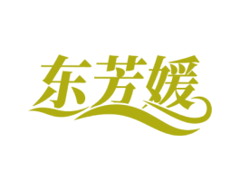 东芳媛 商标图样
