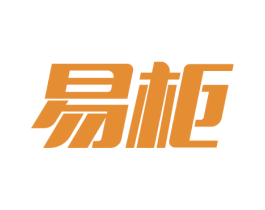 易柜 商标图样