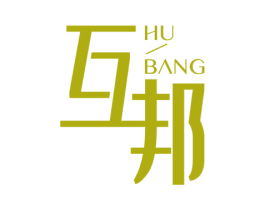 互邦 商标图样