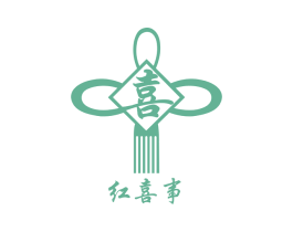 红喜事 喜 商标图样