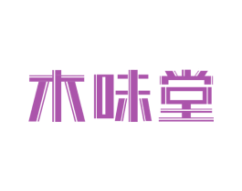 木味堂 商标图样