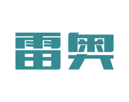 雷奥 商标图样