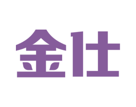 金仕 商标图样