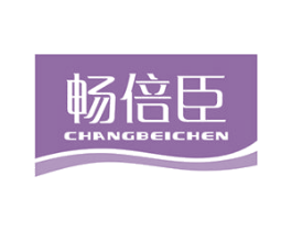 畅倍臣 商标图样