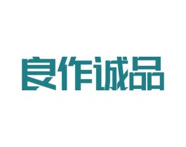 良作诚品 商标图样