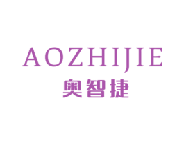 奥智捷 商标图样