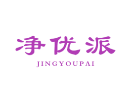 净优派 商标图样