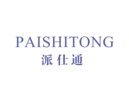 派仕通 商标图样