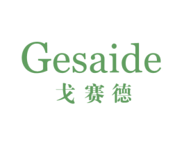 戈赛德 商标图样