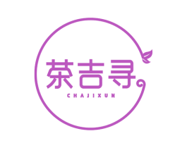 茶吉寻 商标图样