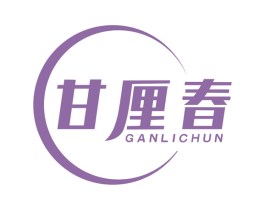 甘厘春 商标图样