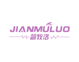 简牧洛 商标图样