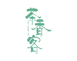 茶香客 商标图样