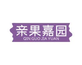 亲果嘉园 商标图样