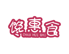 馋惠食 商标图样
