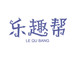 乐趣帮 商标图样