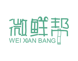微鲜帮 商标图样