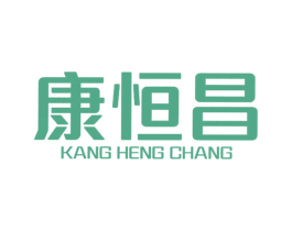 康恒昌 商标图样