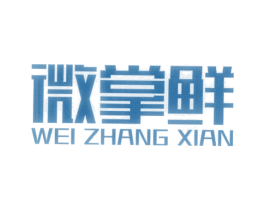 微掌鲜 商标图样