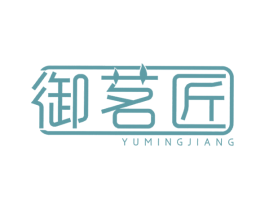 御茗匠 商标图样